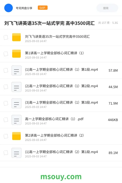 《刘飞飞讲英语35次一站式学完 高中3500词汇》英语学习资源封面