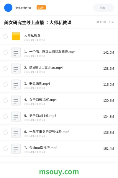 《美女研究生线上直播 :大师私教课》教程学习资源封面