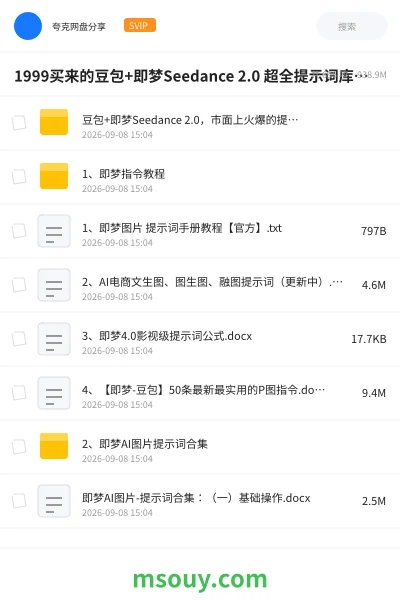《1999买来的豆包+即梦Seedance 2.0 超全提示词库 都是网上超火的 prompts,免费分享给大家了》AIGC学习资源封面