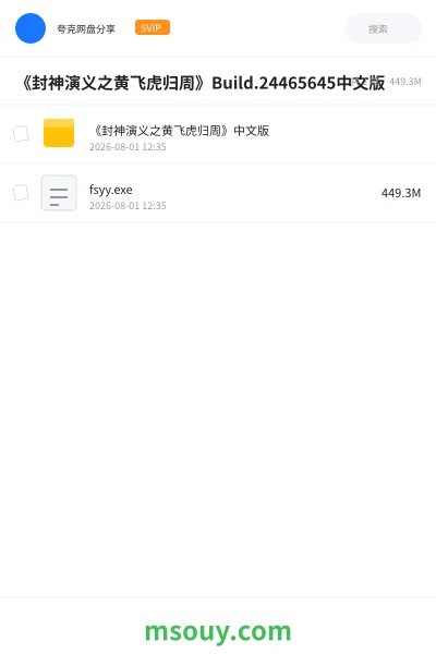 《《封神演义之黄飞虎归周》Build.24465645中文版》游戏学习资源封面