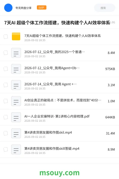 《7天AI 超级个体工作流搭建,快速构建个人AI效率体系》AIGC学习资源封面