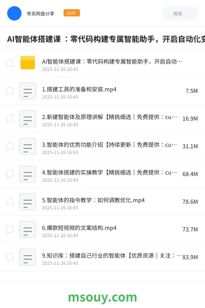 《AI智能体搭建课 :零代码构建专属智能助手,开启自动化变现新模式》AIGC学习资源封面