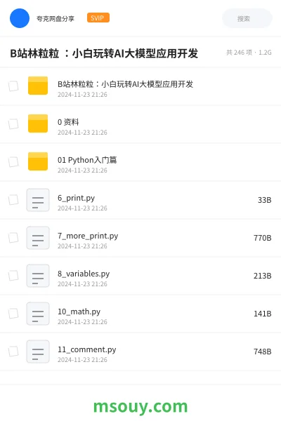 《B站林粒粒 :小白玩转AI大模型应用开发》AIGC学习资源封面