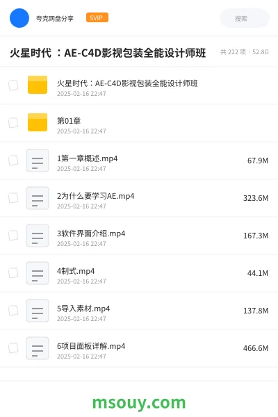 《火星时代 :AE-C4D影视包装全能设计师班》教程学习资源封面