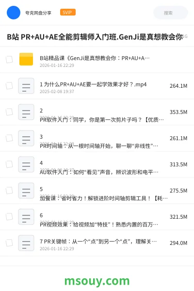 《B站 PR+AU+AE全能剪辑师入门班.GenJi是真想教会你》教程学习资源封面
