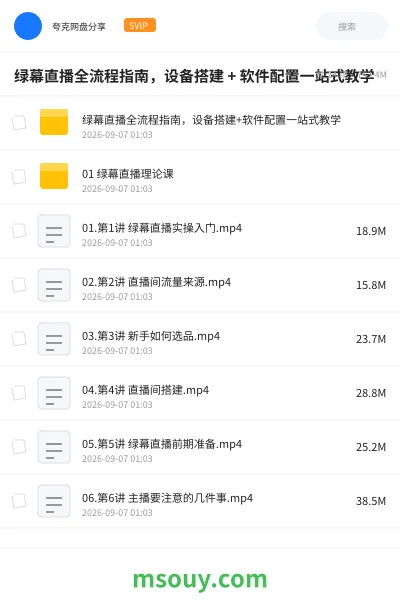 《绿幕直播全流程指南,设备搭建 + 软件配置一站式教学》教程学习资源封面
