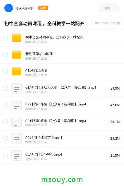 《初中全套动画课程 ,全科教学一站配齐》教育动画学习资源封面