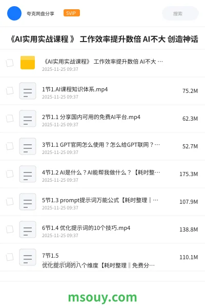 《《AI实用实战课程 》 工作效率提升数倍 AI不大 创造神话》AIGC学习资源封面