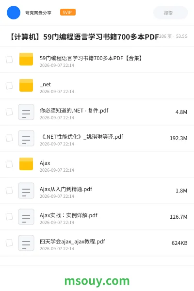 《【计算机】59门编程语言学习书籍700多本PDF》其他学习资源封面