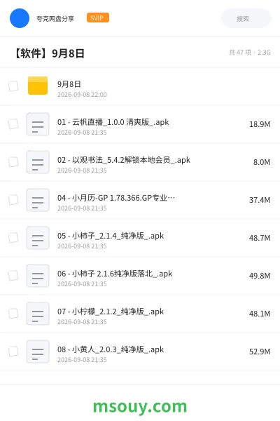 《【软件】9月8日》软件学习资源封面