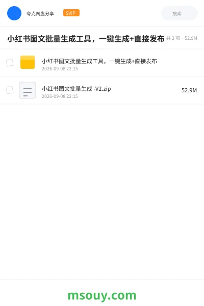 《小红书图文批量生成工具,一键生成+直接发布》软件学习资源封面