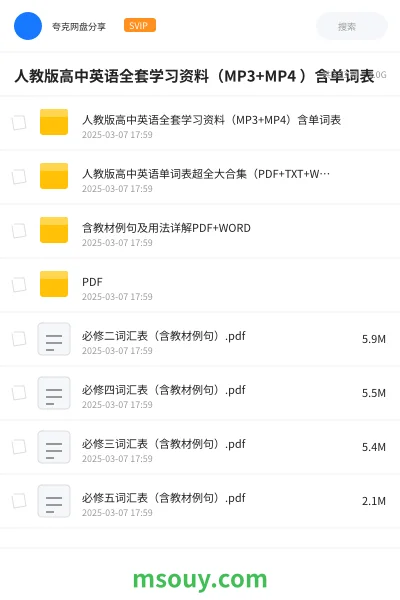 《人教版高中英语全套学习资料(MP3+MP4 )含单词表》学习资源网盘|学习资源网盘