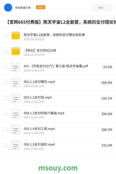 《🔥 【官网665付费版】陈天宇宙L2全能营,系统的支付理论体系课》教程学习资源封面