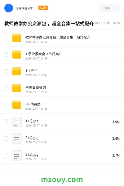 《教师教学办公资源包 ,超全合集一站式配齐》学习资源网盘|学习资源网盘