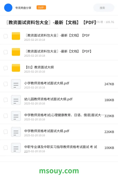 《〖教资面试资料包大全〗-最新【文档】【PDF】》教资考试网盘｜学习资源网盘