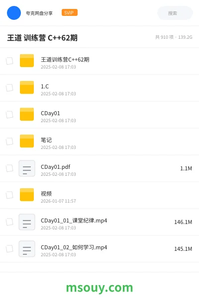 《王道 训练营 C++62期》教程学习资源封面