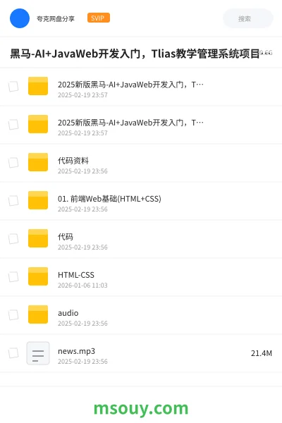 《黑马-AI+JavaWeb开发入门,Tlias教学管理系统项目实战全套视频教程》AIGC学习资源封面