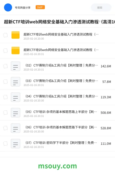 《超新CTF培训web网络安全基础入门渗透测试教程(高清1080P)》教程学习资源封面
