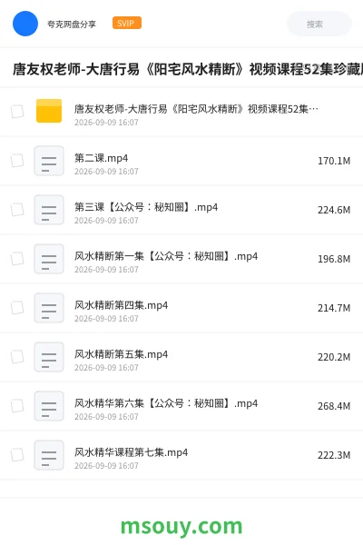 《唐友权老师-大唐行易《阳宅风水精断》视频课程52集珍藏版》教程学习资源封面