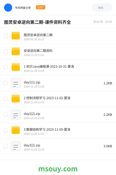 《图灵安卓逆向第二期-课件资料齐全》教程学习资源封面