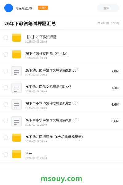 《26年下教资笔试押题汇总》教资考试网盘|学习资源网盘