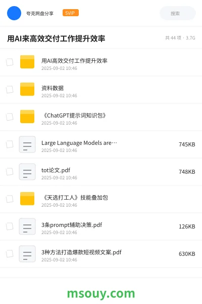 《用AI来高效交付工作提升效率》AIGC学习资源封面