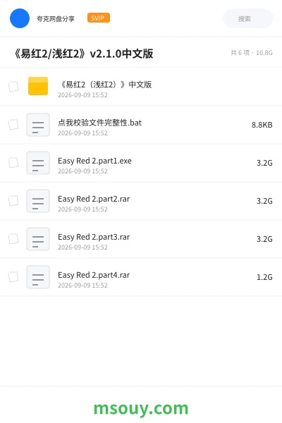 《《易红2/浅红2》v2.1.0中文版》游戏网盘|学习资源网盘