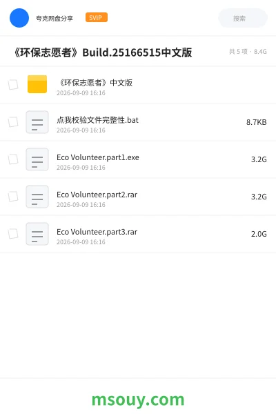 《《环保志愿者》Build.25166515中文版》游戏网盘|学习资源网盘