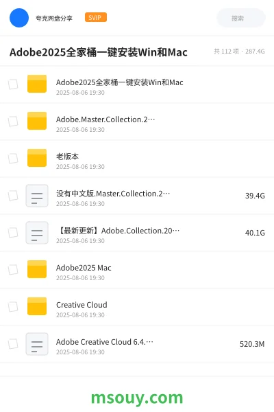 《Adobe2025全家桶一键安装Win和Mac》软件学习资源封面