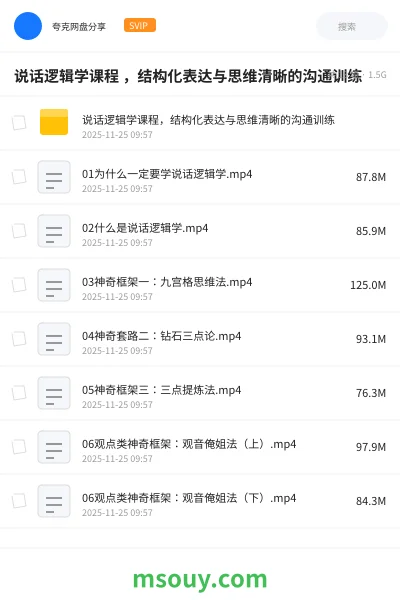 《说话逻辑学课程 ,结构化表达与思维清晰的沟通训练》教程学习资源封面