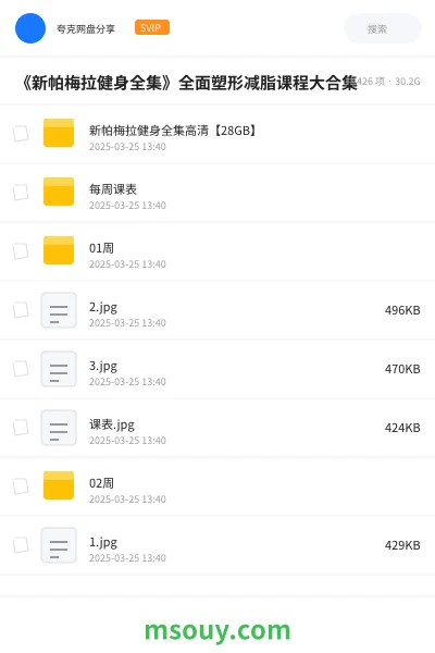 《《新帕梅拉健身全集》全面塑形减脂课程大合集》教程网盘｜学习资源网盘