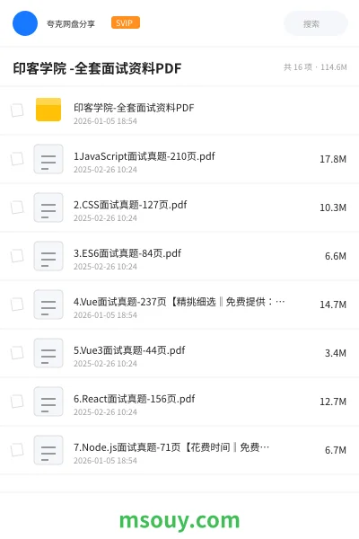 《印客学院 -全套面试资料PDF》编程学习资源封面