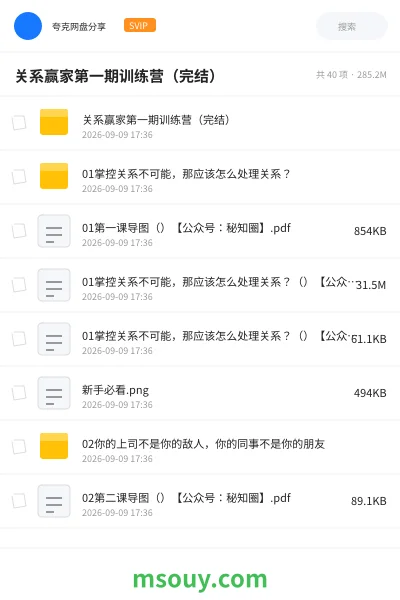 《关系赢家第一期训练营(完结)》教程学习资源封面