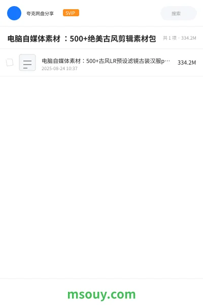 《电脑自媒体素材 :500+绝美古风剪辑素材包》软件网盘|学习资源网盘