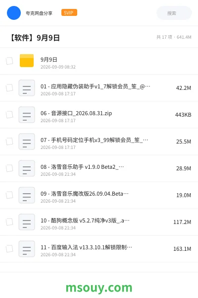 《【软件】9月9日》软件学习资源封面