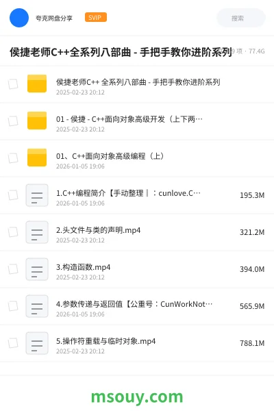 《侯捷老师C++全系列八部曲 - 手把手教你进阶系列》编程学习资源封面