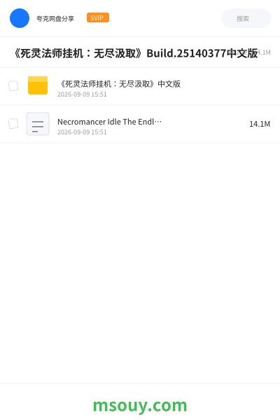 《《死灵法师挂机:无尽汲取》Build.25140377中文版》游戏学习资源封面