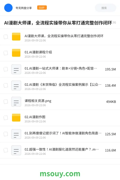 《AI漫剧大师课,全流程实操带你从零打通完整创作闭环》AIGC学习资源封面