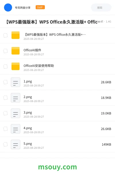 《【WPS最强版本】WPS Office永久激活版+ OfficeAI助手插件+WPS PDF永久激活版》软件学习资源封面