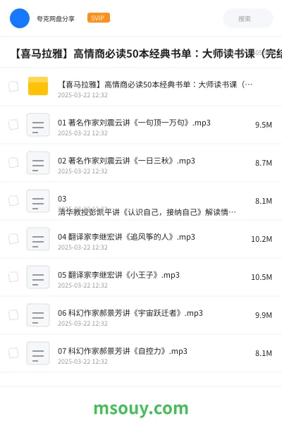 《【喜马拉雅】高情商必读50本经典书单:大师读书课(完结)》教程学习资源封面
