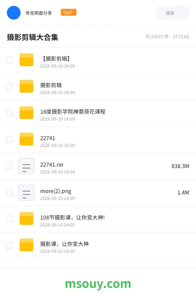 《摄影剪辑大合集》教程网盘｜学习资源网盘