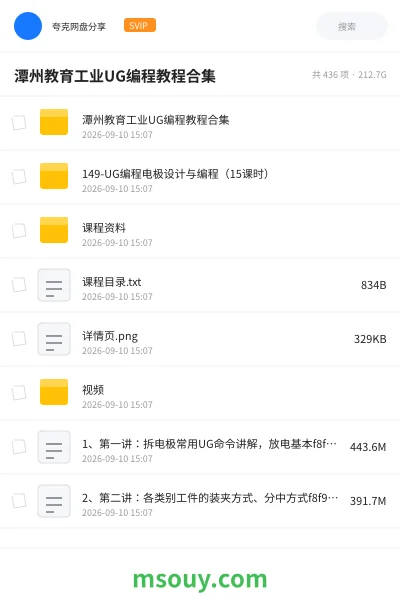 《潭州教育工业UG编程教程合集》教程学习资源封面