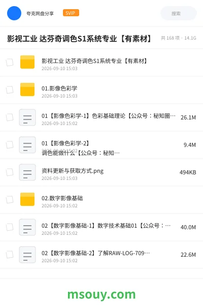 《影视工业 达芬奇调色S1系统专业【有素材】》教程网盘｜学习资源网盘