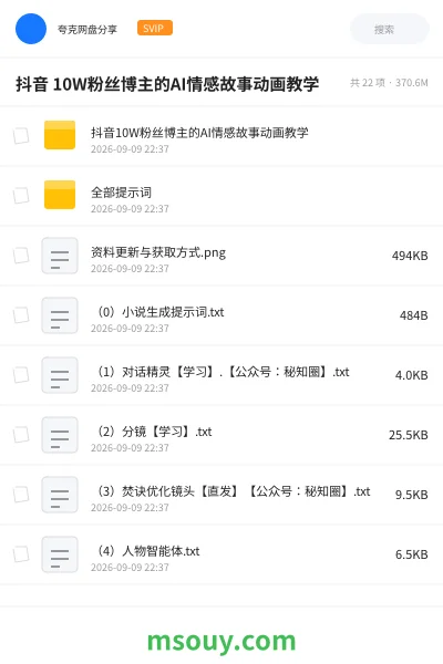 《抖音 10W粉丝博主的AI情感故事动画教学》教程学习资源封面