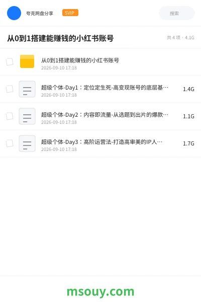 《从0到1搭建能赚钱的小红书账号》教程学习资源封面
