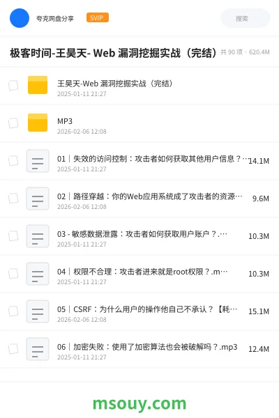 《极客时间-王昊天- Web 漏洞挖掘实战(完结)》教程学习资源封面