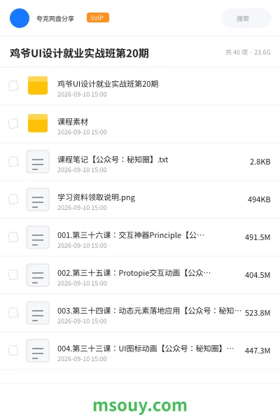 《鸡爷UI设计就业实战班第20期》教程学习资源封面