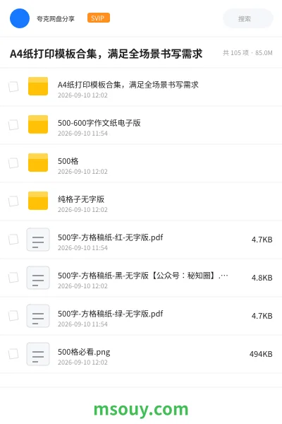 《A4纸打印模板合集,满足全场景书写需求》学习资源学习资源封面