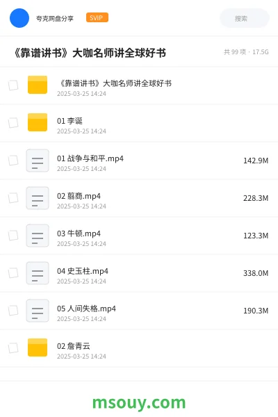 《《靠谱讲书》大咖名师讲全球好书》教程网盘|学习资源网盘