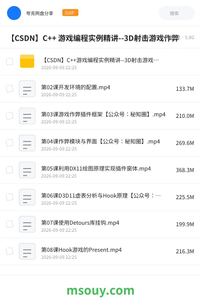 《【CSDN】C++ 游戏编程实例精讲--3D射击游戏作弊》编程学习资源封面